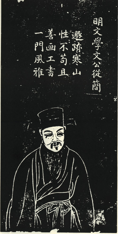 文從簡的人物簡介,文從簡的人物圖像照,文從簡的籍貫,文從簡的生卒年代